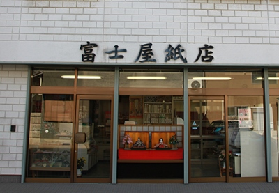 富士屋紙店